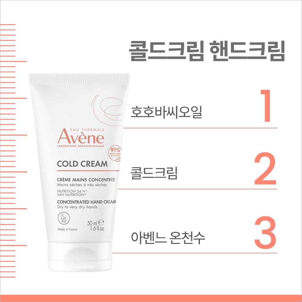 Avene Концентрированный крем для рук Cold Cream 50 мл x 2