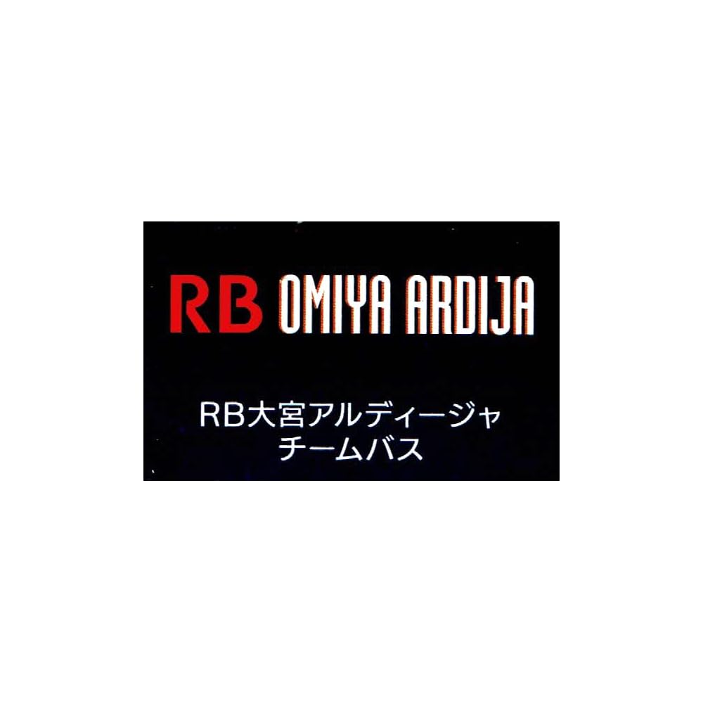 Takara Tomy Arts Tomica Автобус команды Omiya Ardija Модель автомобиля Isuzu Gala