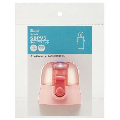 Skater Cap Unit Replacement Parts Spare Parts Pink for SDPV5 P-SDPV5-CU