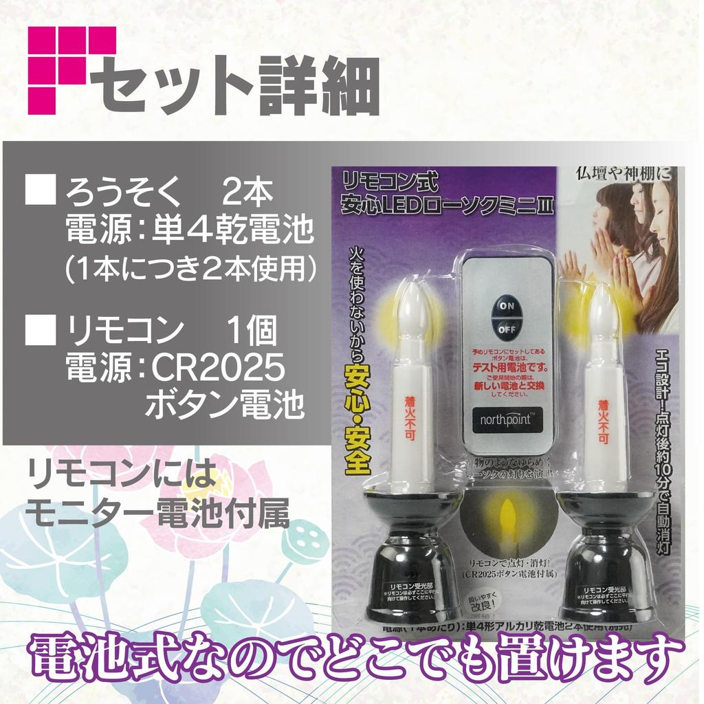 Fine Remote Control LED Candle Mini III, Flameless, AAA Size, Automatically Turns Off After 10 Minutes, FIN-1024BK