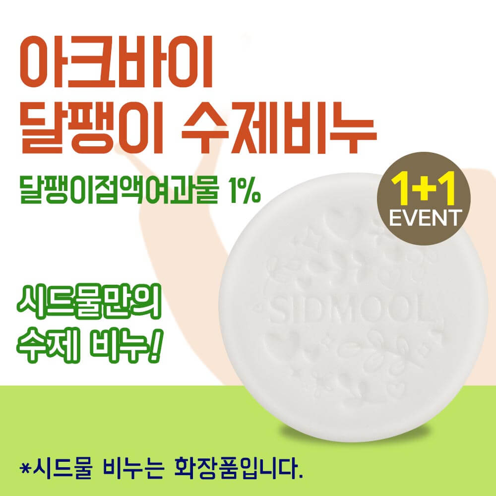 Seedmul Akbay Snail Handmade Soap 103g