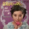 7-дюймовая пластинка MIYOKO TASHIRO - Shiawase Ga Ippai SV316 VICTOR 1965 Япония Японская поп/рок Б/У