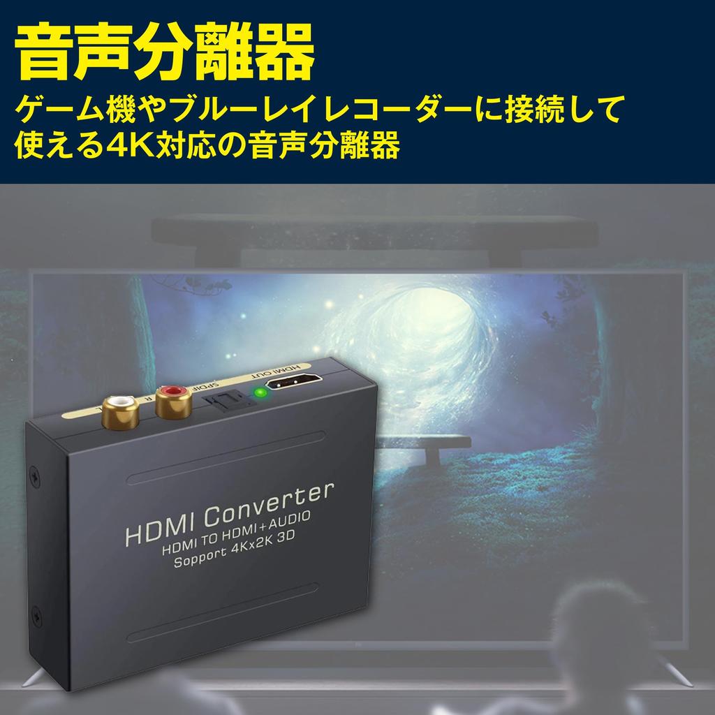 Felimoa Аудио HDMI 4K Оптический 2RCA Аналоговый Выход Разветвитель, Совместимый с 5.1-канальным, Цифровой,