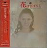 LP Record GUNICHI YAMAGUCHI - Hana Wa Maboroshi SMR3034 POLYDOR 1969 Japan Obi Pop Used