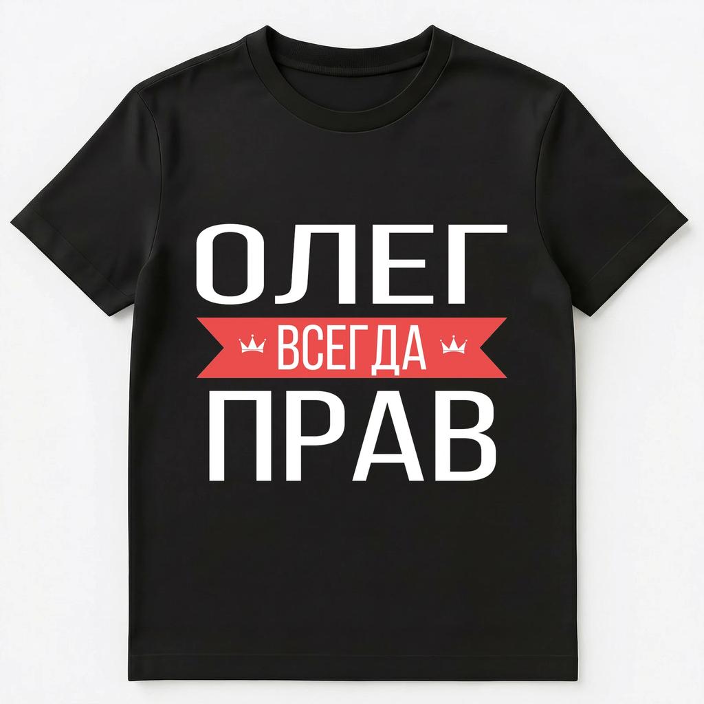 Russian Name T Shirt Oleg Is Always Right Unisex unisex T-Shirt