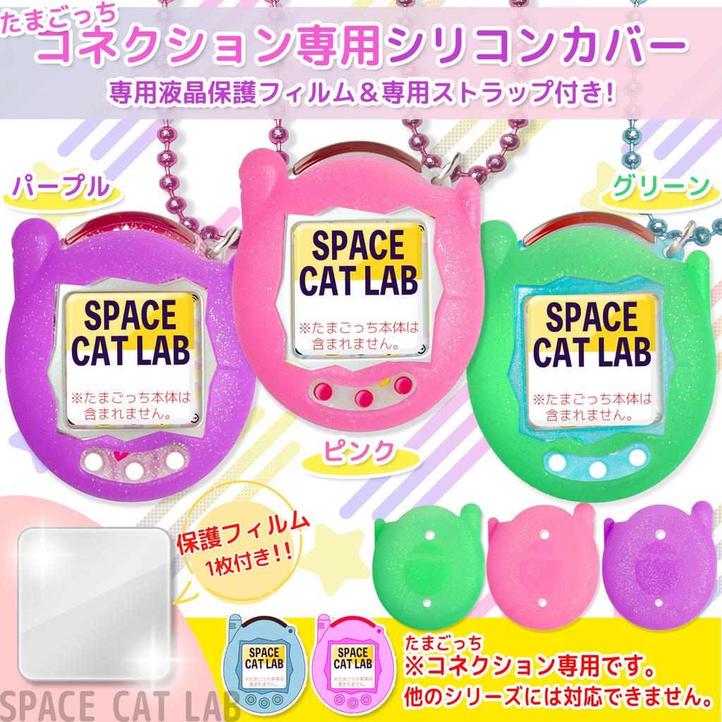 SCLAB Connection Tamagotchi Silicone Case/Protective Cover for LCD Electronic Pet Game Console, Shell, Pet Game, Virtual Pet Case (Green)