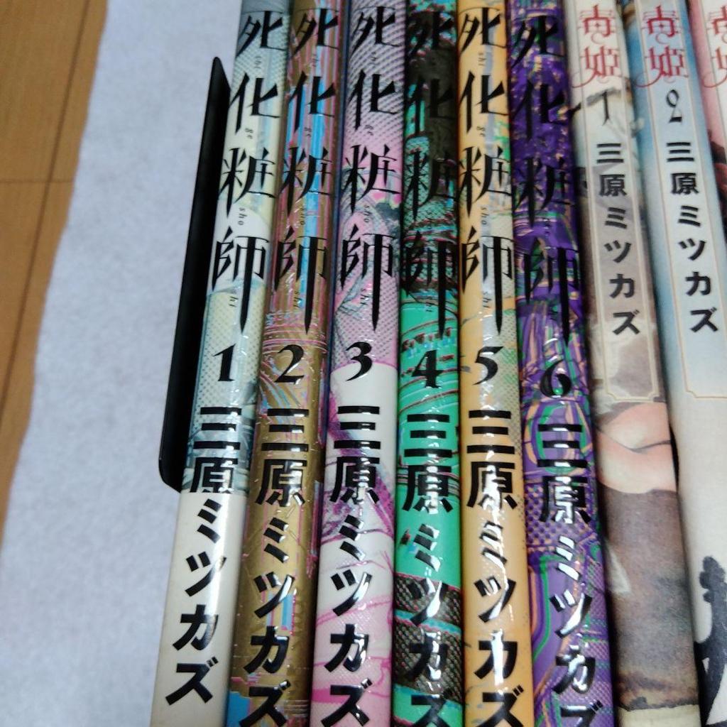 [Б/У] Мицукадзу Михара Ядовитая дева, Художник по макияжу для морга, Близнецовые души, набор из 13 томов