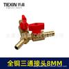 8MM All-Copper Y-Type Three-Way Valve for Gas Stoves and Air Compressors