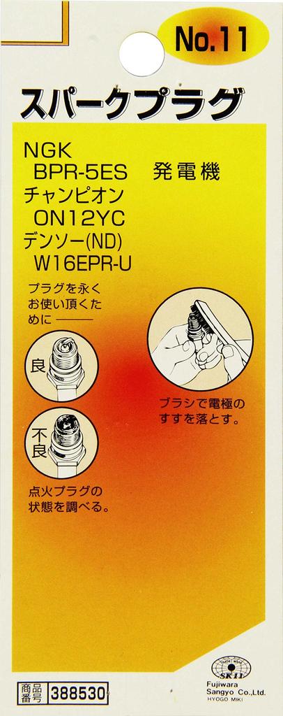 SK11 Свеча зажигания №11 BPR-5ES