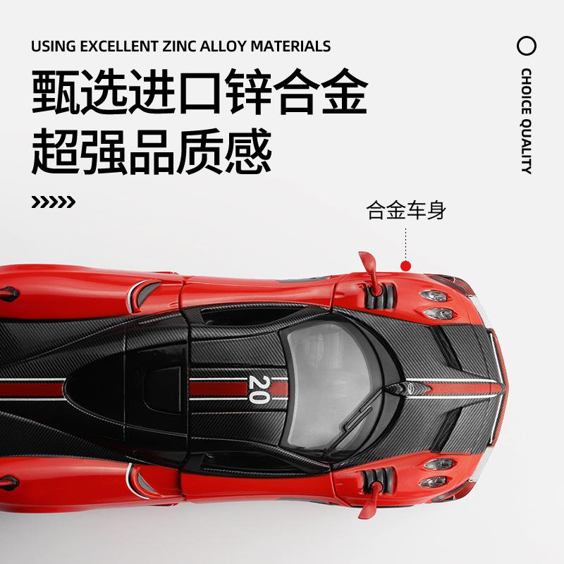 Pagani Fengshen Сын Ветра Легкосплавный Автомобиль Крупномасштабный Автомобиль Детские Игрушки