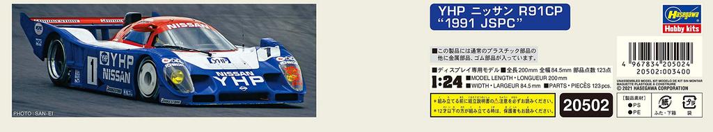 Hasegawa YHP Nissan R91CP 1991 JSPC Пластиковая модель 20502 1/24
