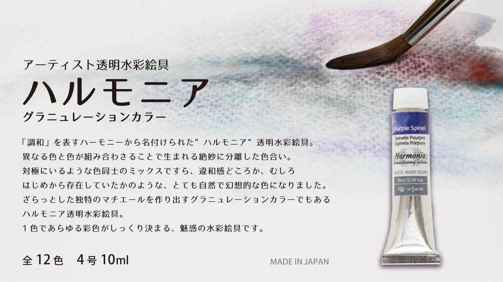 KUSAKABE Harmonia Plus Transparent Watercolor 10ml 313101 Paints, 12-Color Set, (No. 4),