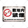 Japanese Language Style No Entry Warning Security Camera Tin Sign Metal Vintage Plaque Retro Metal Plate Door Yard Wall Decor