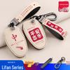 Чехол для ключа Lifan для Maiwei, X60, X50/820, Smart Xuanlang