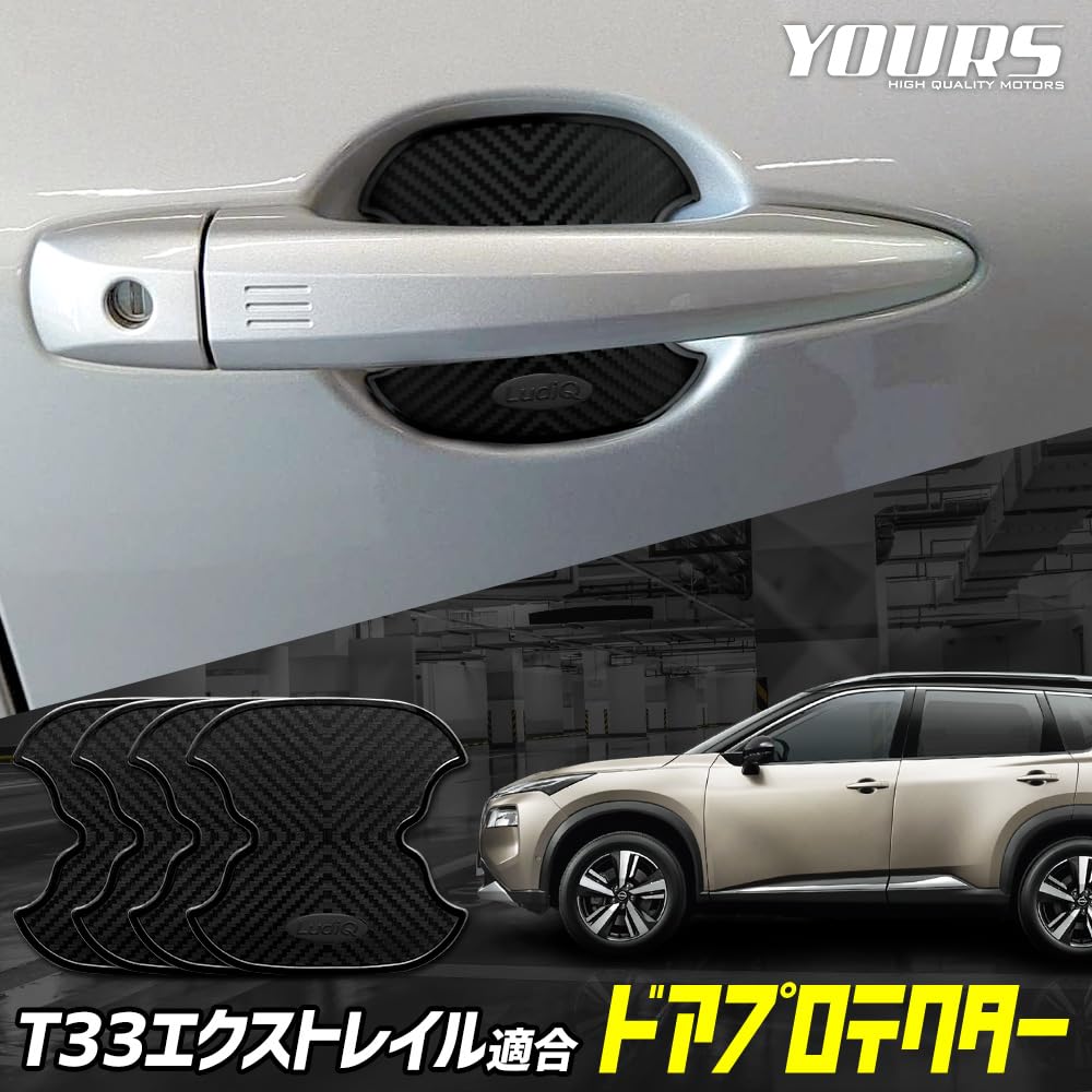 YOURS T33 Dedicated Door Scratch Prevention Door Protector set New Door Handle Nissan NISSAN M X-TRAIL [BX] 4-piece X-TRAIL y407-058 [2]