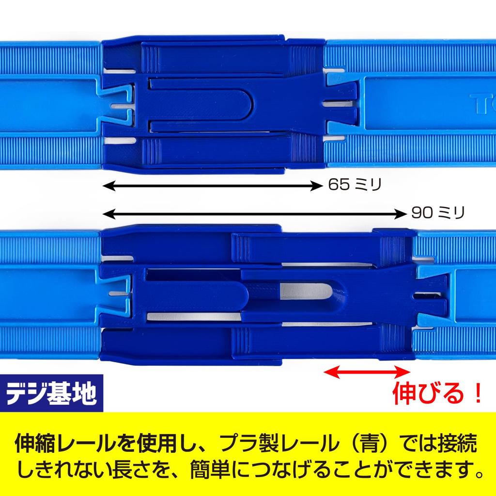Digibase Plarail Telescopic Rails (2-Pack) Blue 19113