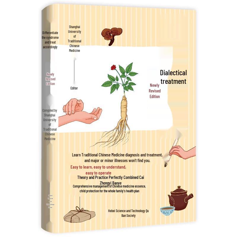 Syndrome Differentiation Diagnosis & Treatment (Newly Revised Edition)