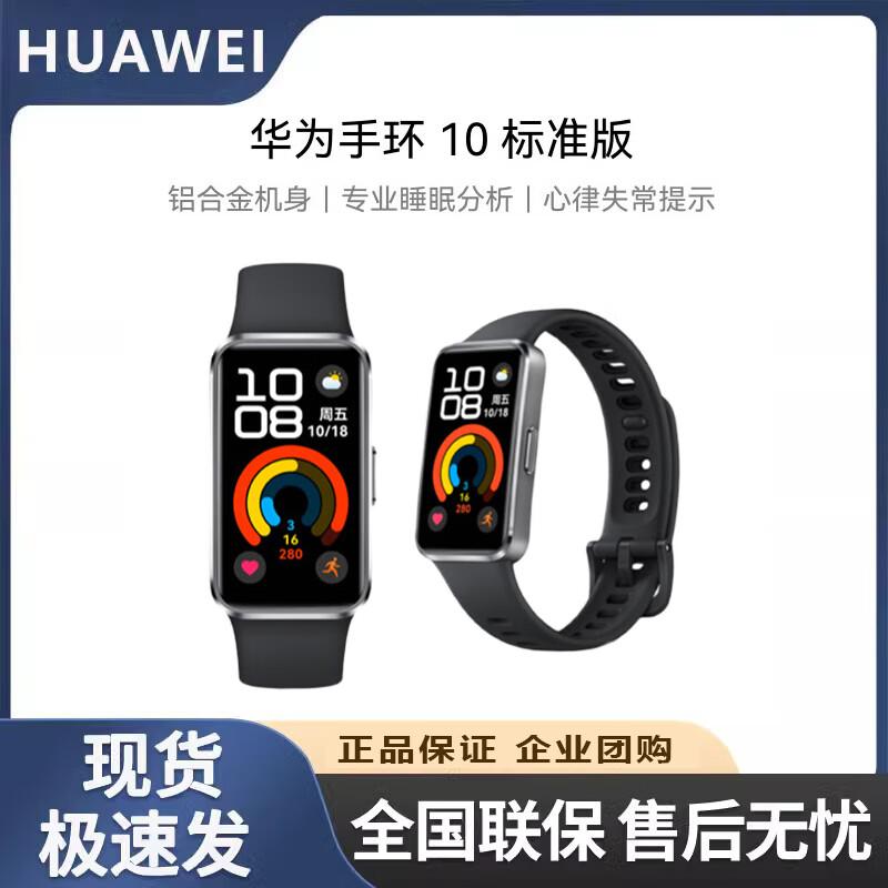 Huawei Умный браслет Band 10 (Китайская версия)