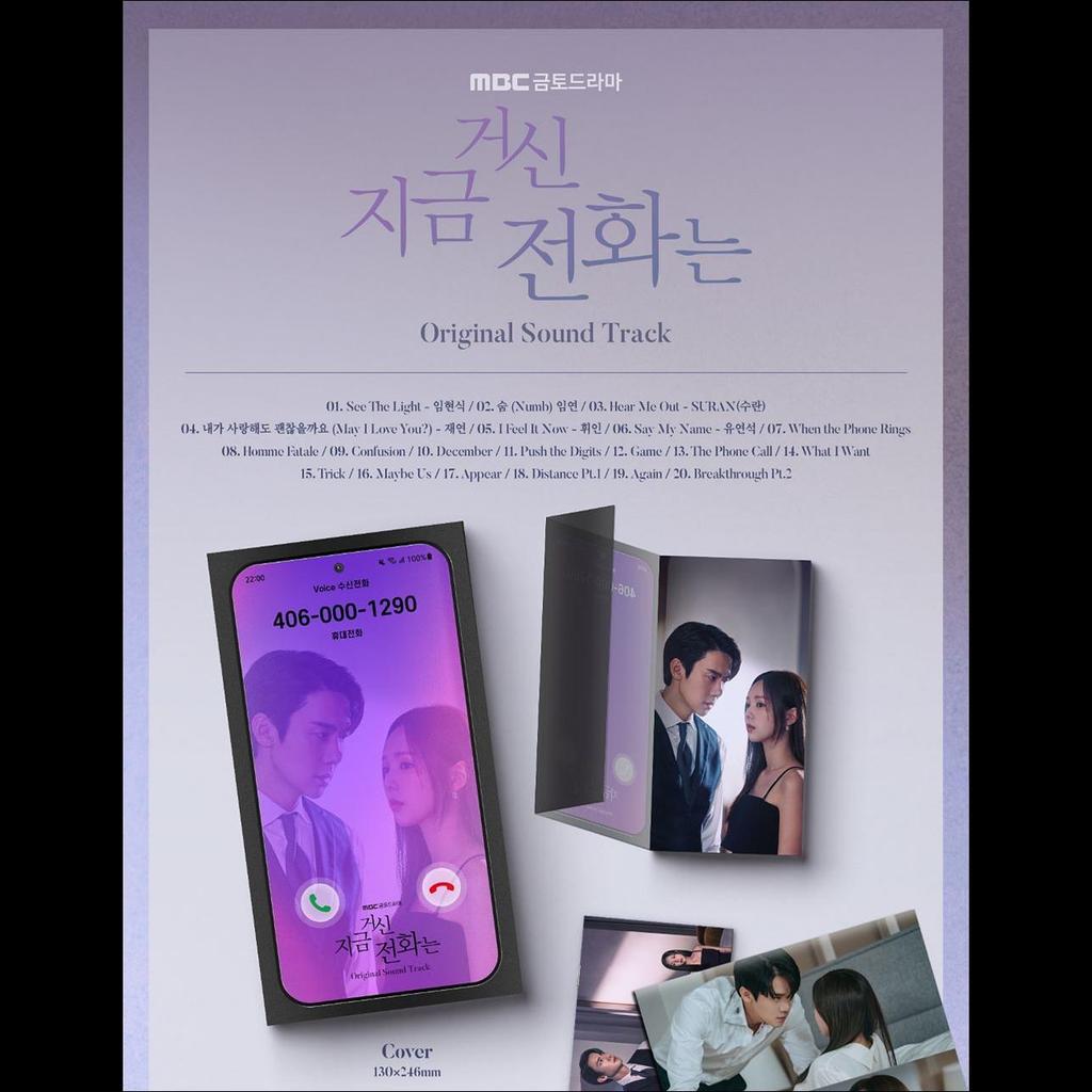 Когда звонит телефон - корейская дорама OST