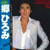 Виниловая пластинка HIROMI GO - Best 38AH5978 CBS SONY 1978 Япония Obi Японский Поп/Рок Б/у