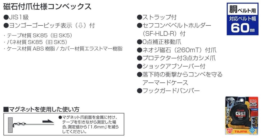 Tajima Convex x 25 мм Sef Conve G Lock Mag Claw 25 SFGLM2575BL 7.5m