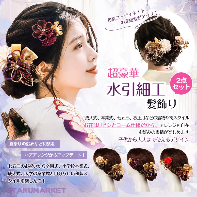 OTAKUMARKET Волосы Мидзухики Цветок Японский Стиль Волосы Свадебная Прическа Набор из 2 Украшений, Ремесла, Хакама, Церемония Совершеннолетия, Фурисодэ, Кимоно,