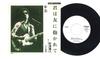7-дюймовая пластинка MASATO SUGIMOTO - Kimi ha Tomo ni Dakarete GK8010PROMO KING 1976 Япония Японская поп/рок Б/У