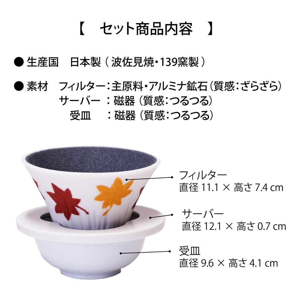 Керамический фильтр COFIL Fuji Four Seasons с сервером и блюдцем Snow (зима)