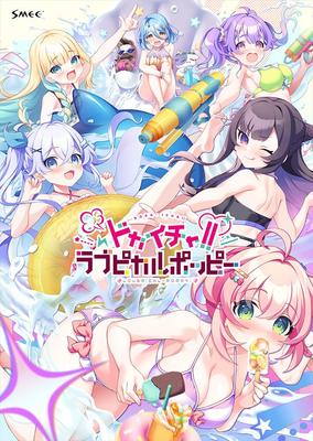 Lovepical Первое издание оригинального бонуса Dokaicha! ! Поппи! [Amazon.co.jp включен]