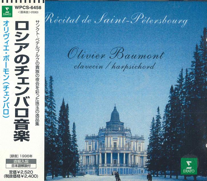 CD ОЛИВЬЕ БОМОН Русская Клавесинная Музыка WPCS6458 Erato Япония ObiКлассика Б/У