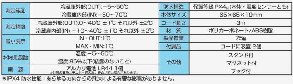Shinwa Sokutei Refrigerator Digital Thermometer A Maximum Measurement Type 73042 Minimum/Remote