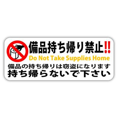 SignStore Наклейка «Не выносить оборудование» Водонепроницаемая для наружного использования 11,5 см x 12 см Виниловая Сделано в Японии SBTN_13_A (белый)