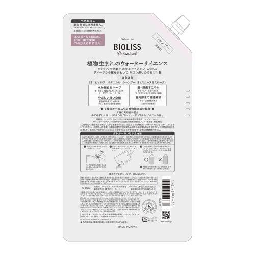 SALON STYLE KOSE Biolis Ботанический шампунь (Гладкий и гладкий) Сменный блок большой емкости 680 мл (2 обычного размера) Включает бонус