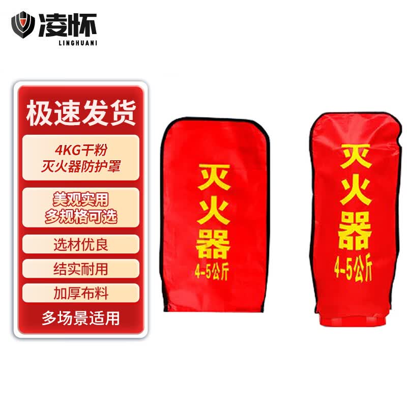 Fire Extinguisher Protective Cover