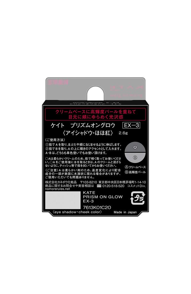 Тени для век KATE Prism On Glow EX-3, Midnight Ghost, 2,6 г