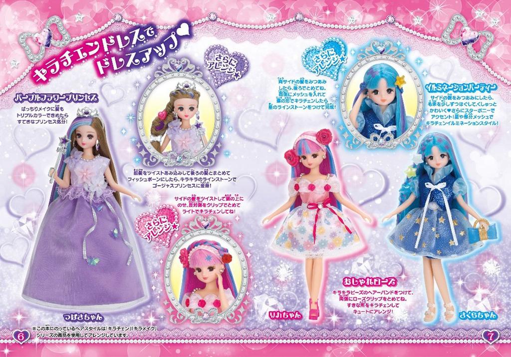 Кукла Кирачен Ликка-чан Ликка-чан