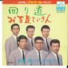 7inch Record HIROSHI WADA & MAHINA STARS - Mawarimichi/ Ohyaku-do Koisan SV3024M VICTOR Japan Japanese Pop/Rock Used