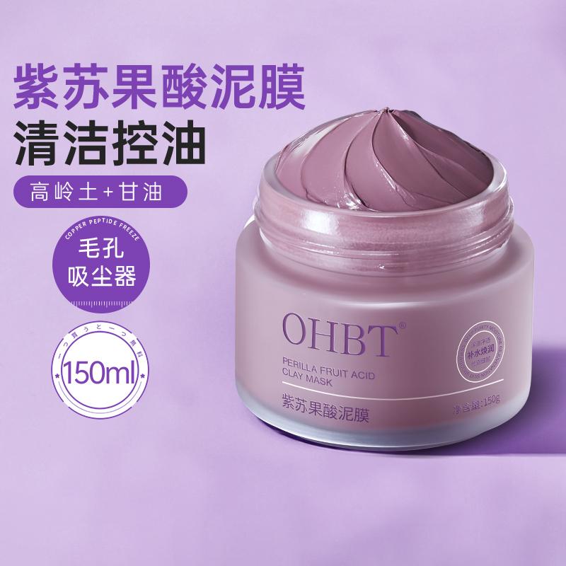 Грязевая маска с кислотой периллы OHBT