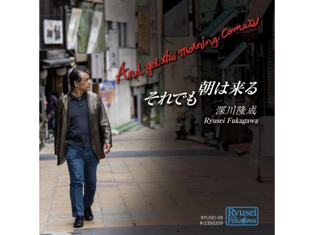 CD Soredemo Asa Wa Kuru Ryusei Fukagawa RYUSEI-8 Nomal Edition Japanese Jazz NEW