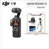 DJI Камера-стабилизатор Osmo Pocket 3 (Китайская версия)
