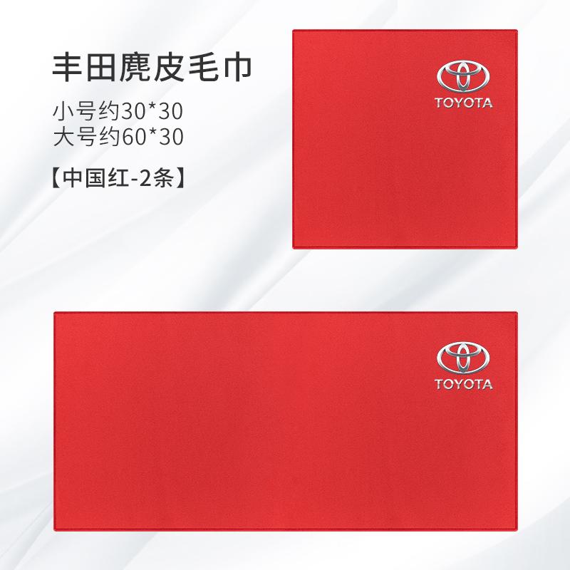 Applicable Toyota Leiling Camry Highlander RAV4 Rongfang Prado car towel absorbent car wash cloth