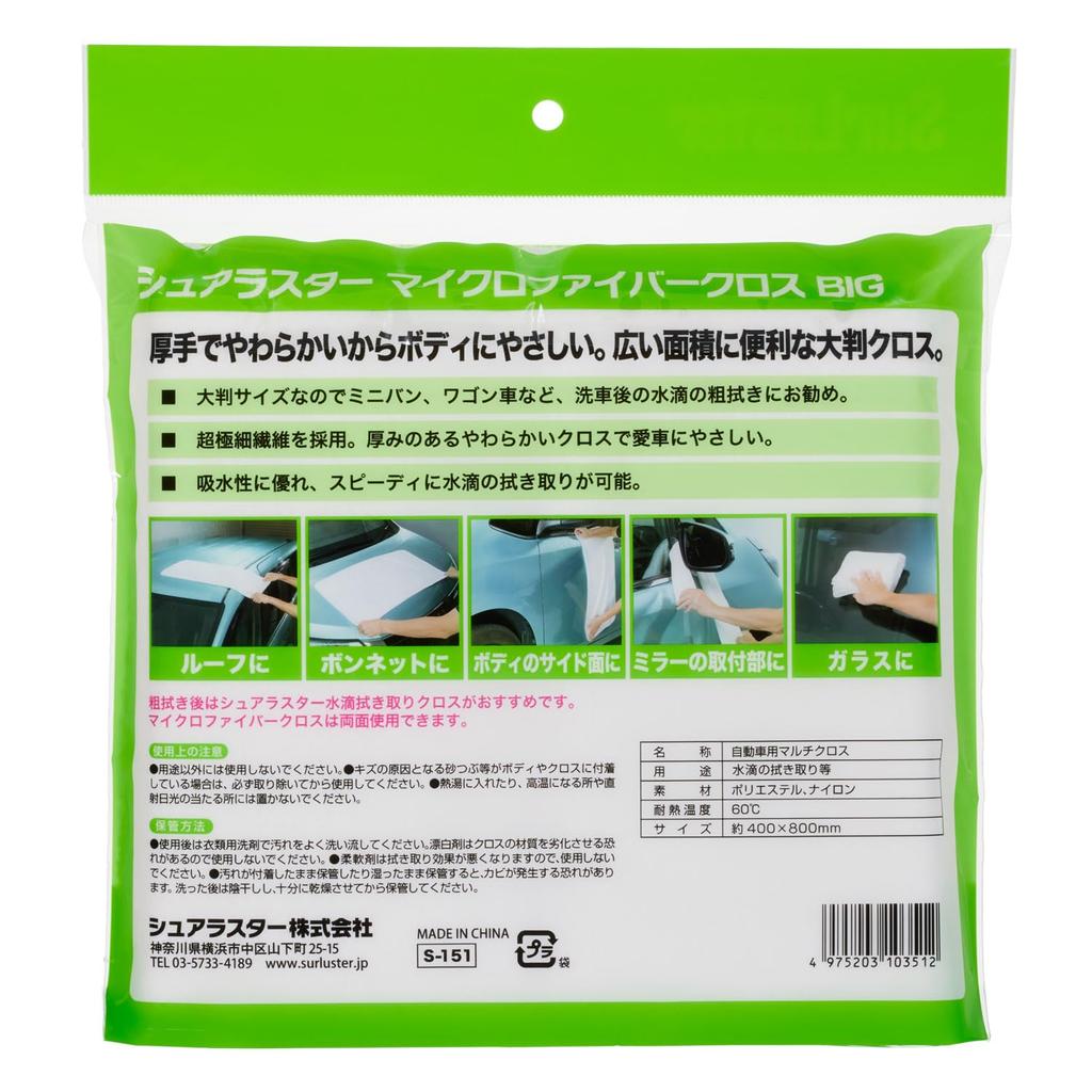 SurLuster Microfiber Cloth BIG 40 x 80cm for Minivans and Other Large Absorbent and perfect for preventing and wiping off coatings on the and (S-151)