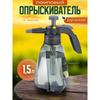 Садовый опрыскиватель 1,5 литра, опрыскиватель для цветов, распылитель воды, опрыскиватель для автомобиля.