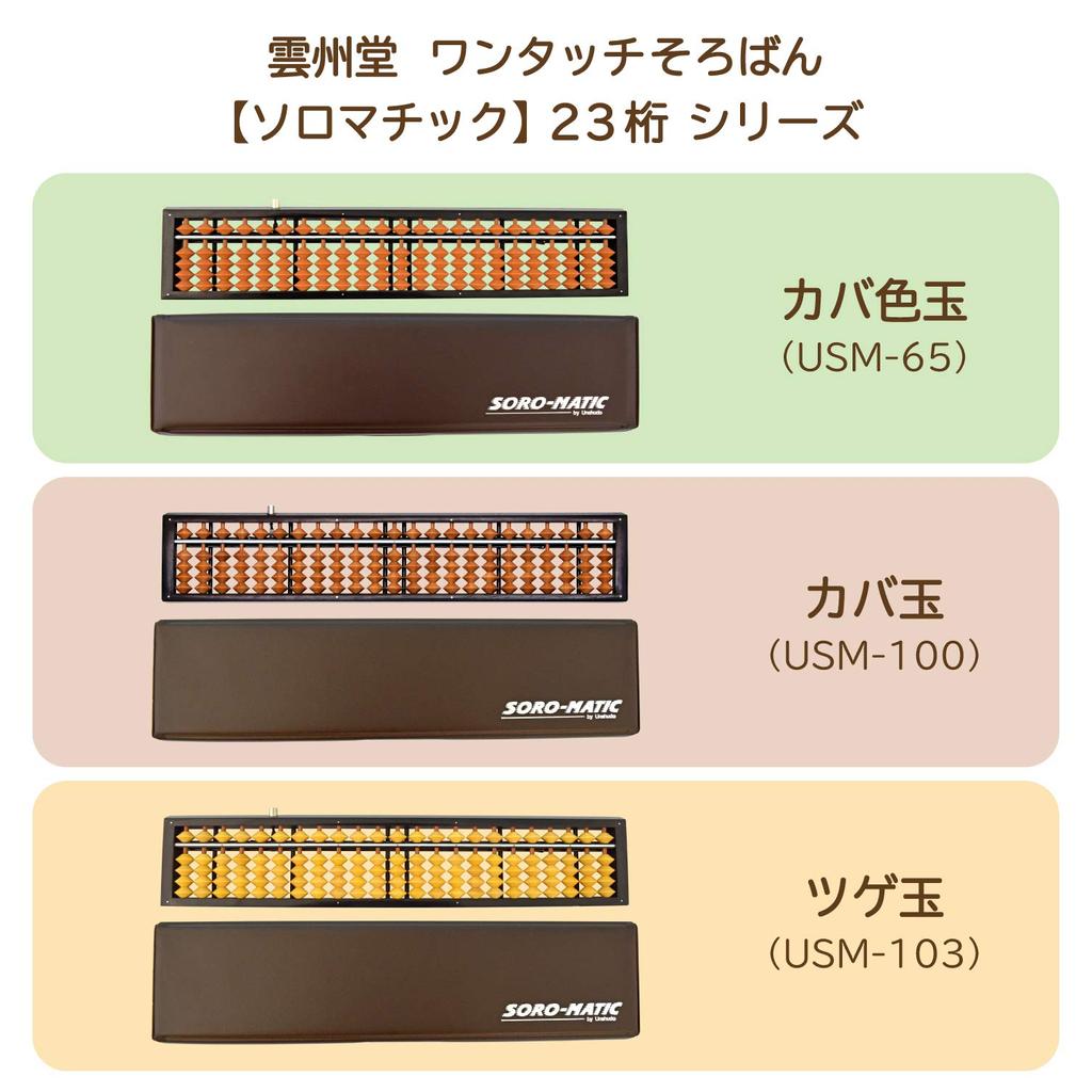 Счеты Unshudo Solomatic 23 цифры с футляром Бегемот цветные бусины USM-65