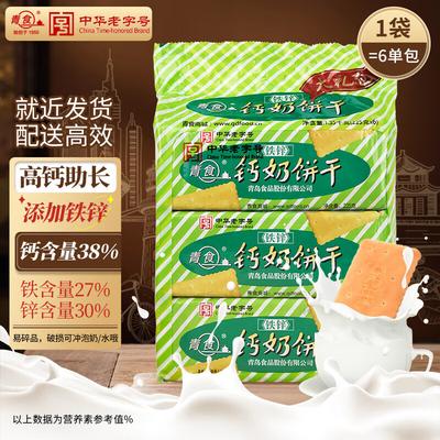 Подарочный набор печенья с кальцием и молоком Qingshi, проверенный временем