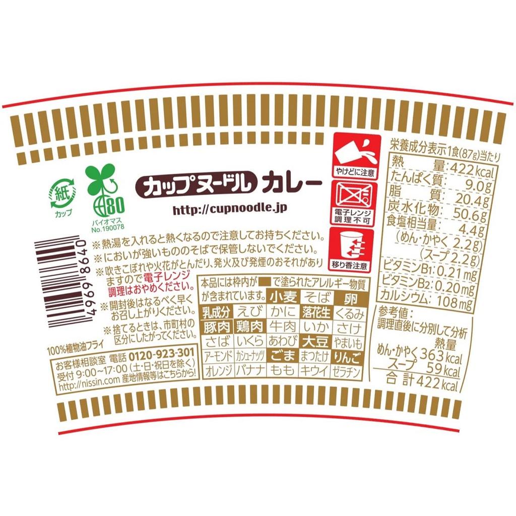 Nissin Cup Noodles Curry, 87g X 20 Cups