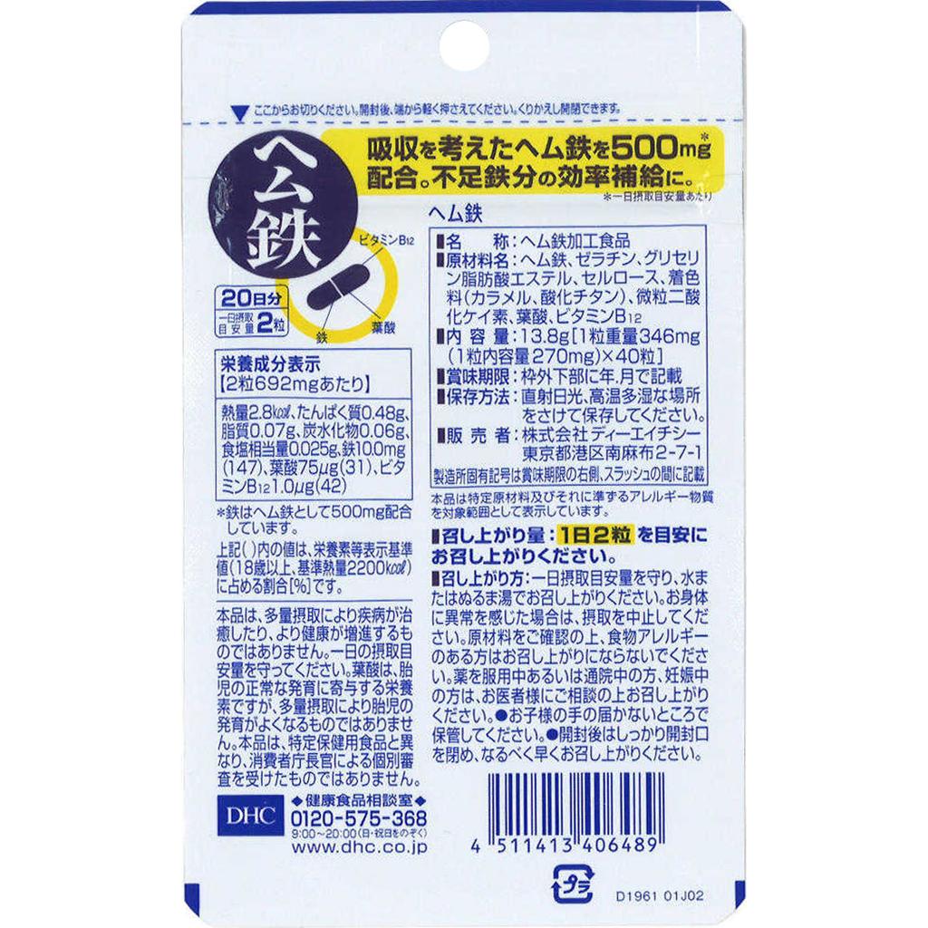 DHC DHC 20-Day Hem Iron 40 капсул Препараты железа Минералы Препараты железа