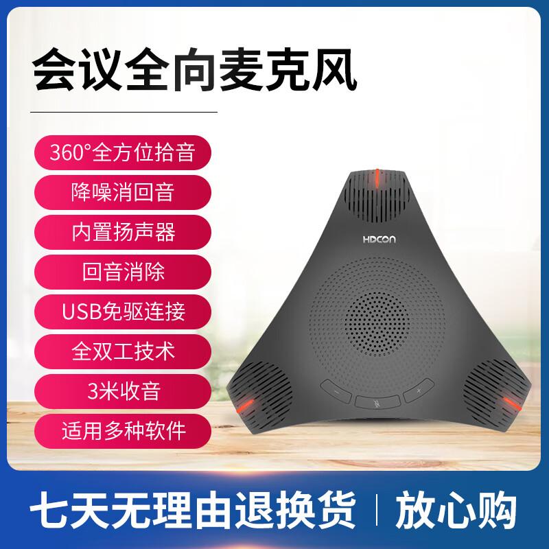 HDCON A320U USB Conference Speakerphone (CN version)