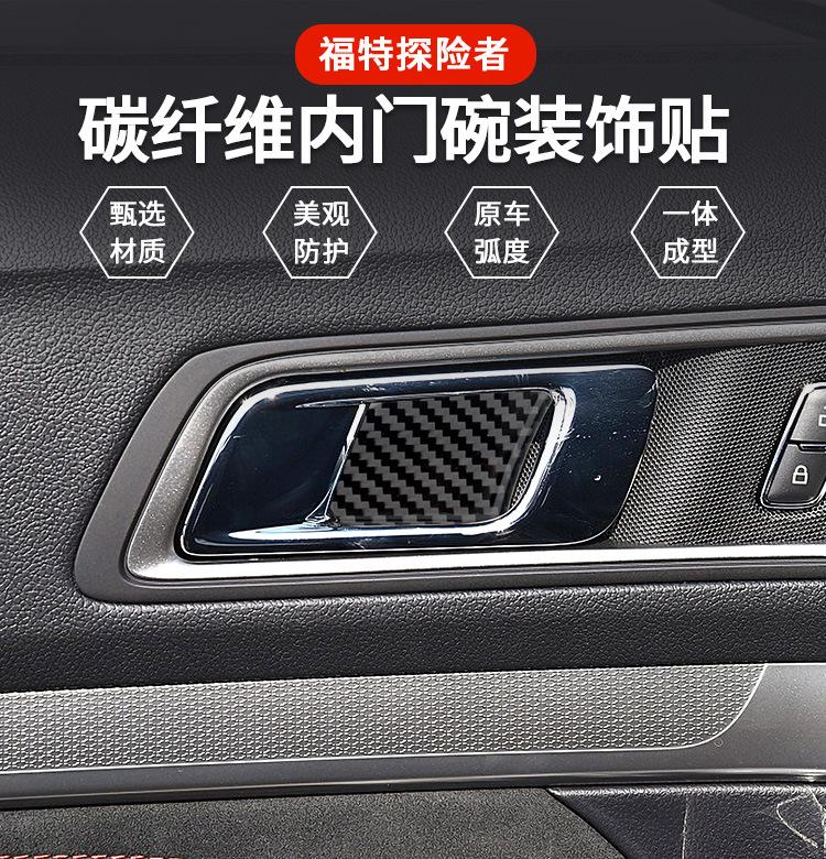 Suitable for Ford Explorer 13-19 interior modified real carbon fiber inner door bowl decoration sticker auto accessories