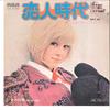 7inch Record SYLVIE VARTAN - Koibito Jidai / Onna No Jikan SS2102 RCA 1971 Japan Pop Used